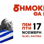 δημοκρατια