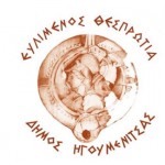 δημος ηγουμενιτσας