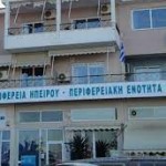 περιφ ενοτητα πρεβεζας